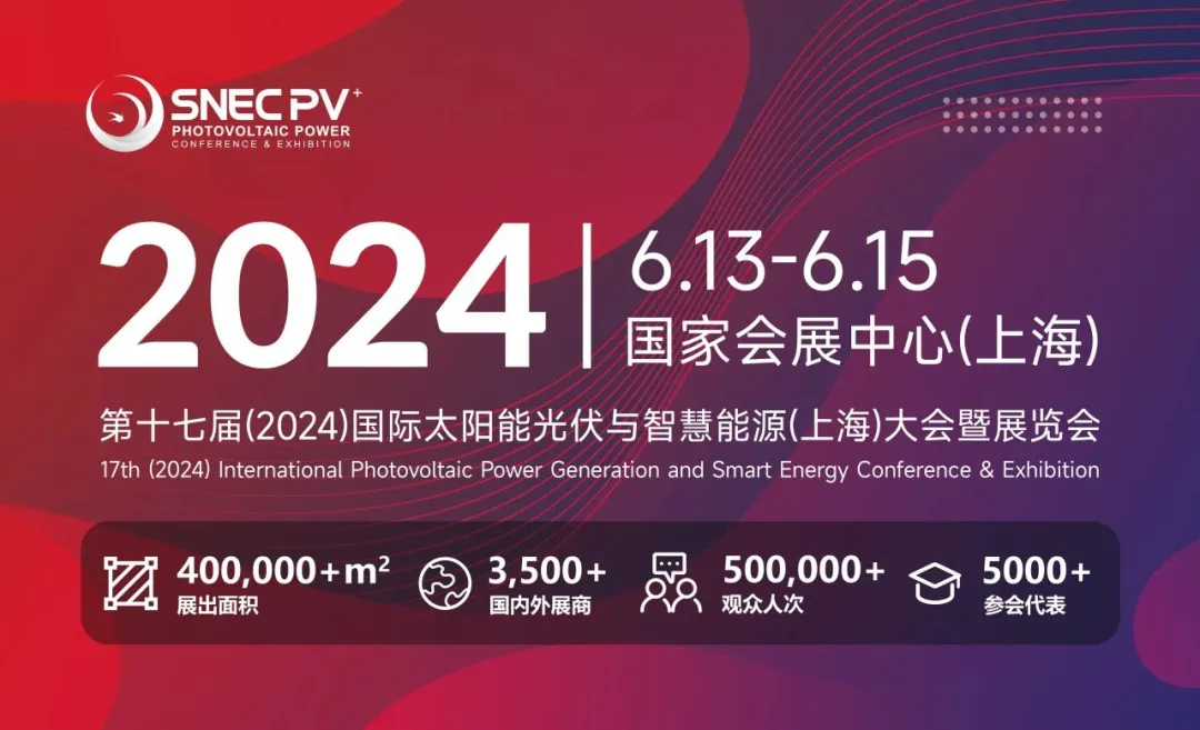 展会闭幕：不朽情缘智能 SNEC 2024 美满收官，共创将来新篇章！