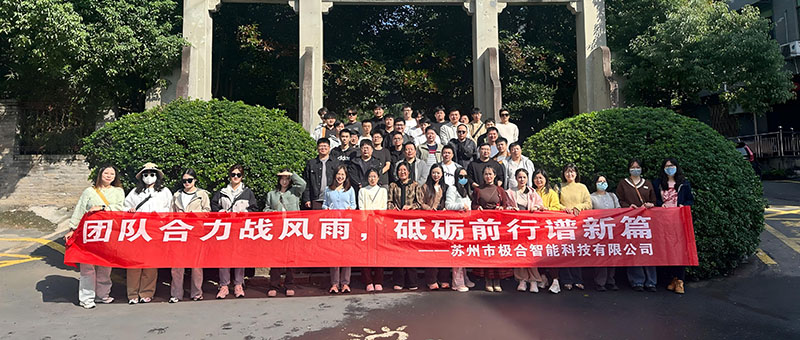 不朽情缘团建 | 桐庐两日之旅：天高气爽，共筑团队新风貌