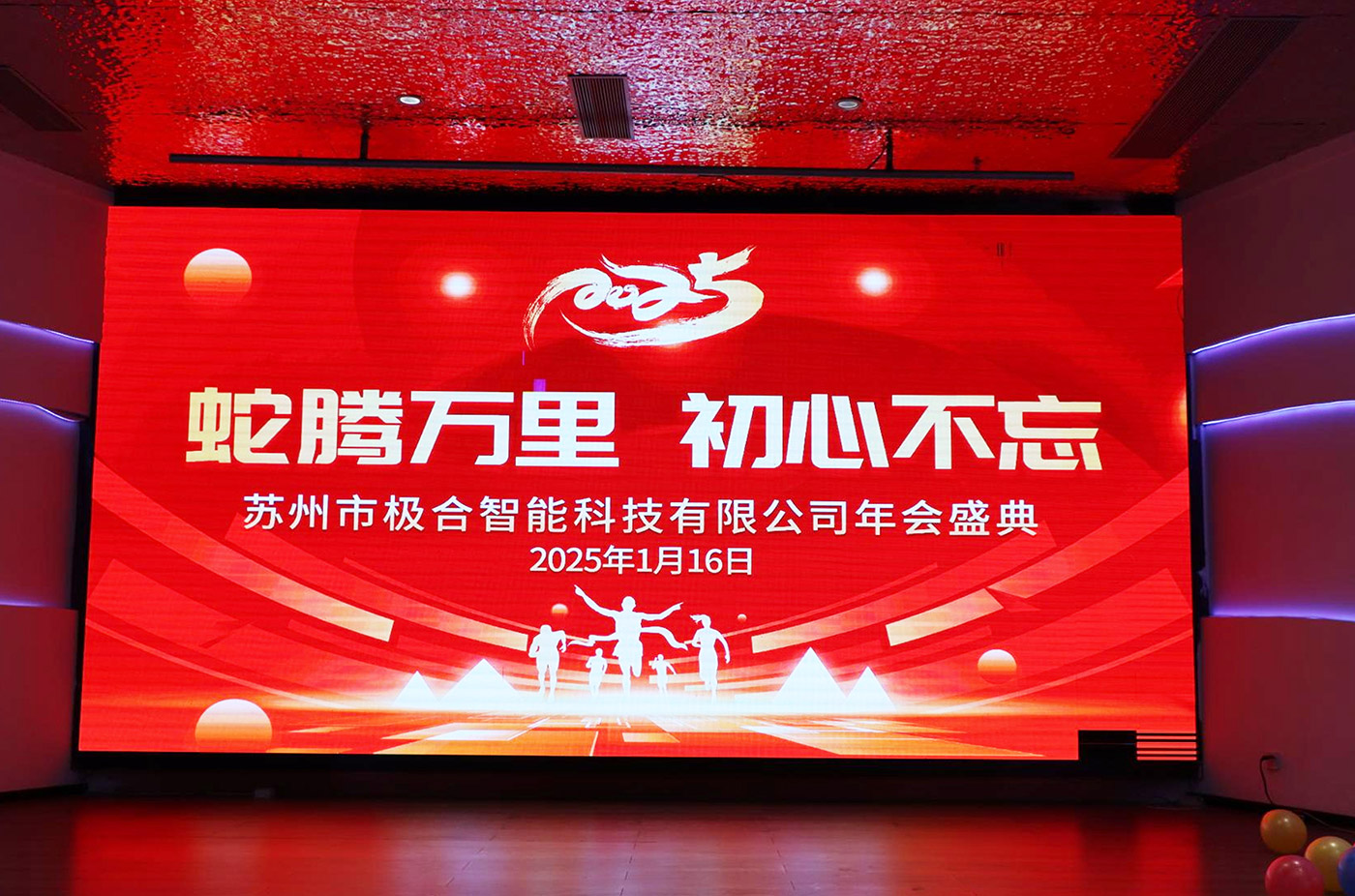 年会盛典 | ?极诚相待，合奏华章